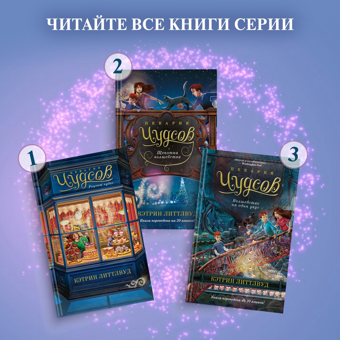 Промо материал к книге "Пекарня Чудсов. Кн. 3. Волшебство на один укус" №6