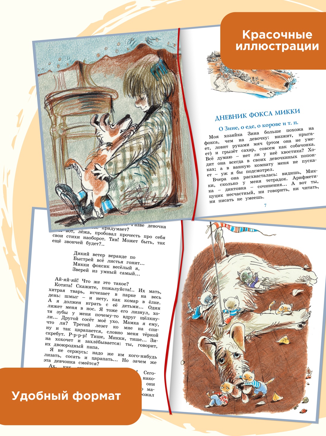 Промо материал к книге "Дневник фокса Микки" №0