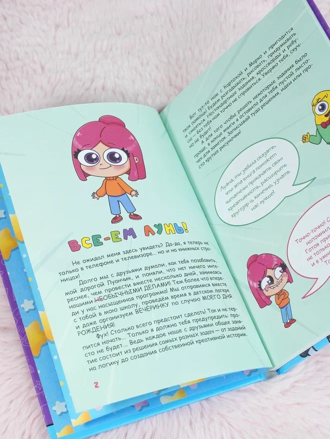 Промо материал к книге "День с Луаной. Книга челленджей" №6