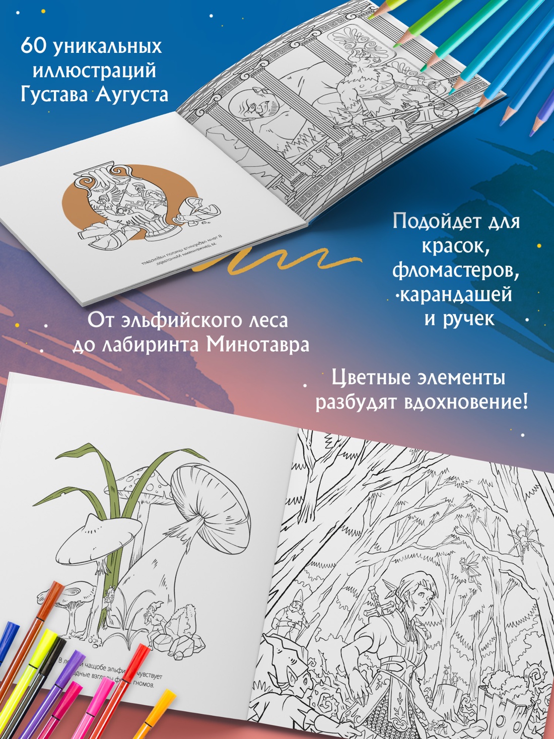Промо материал к книге "Легенды и мифы. Фантастические приключения" №1