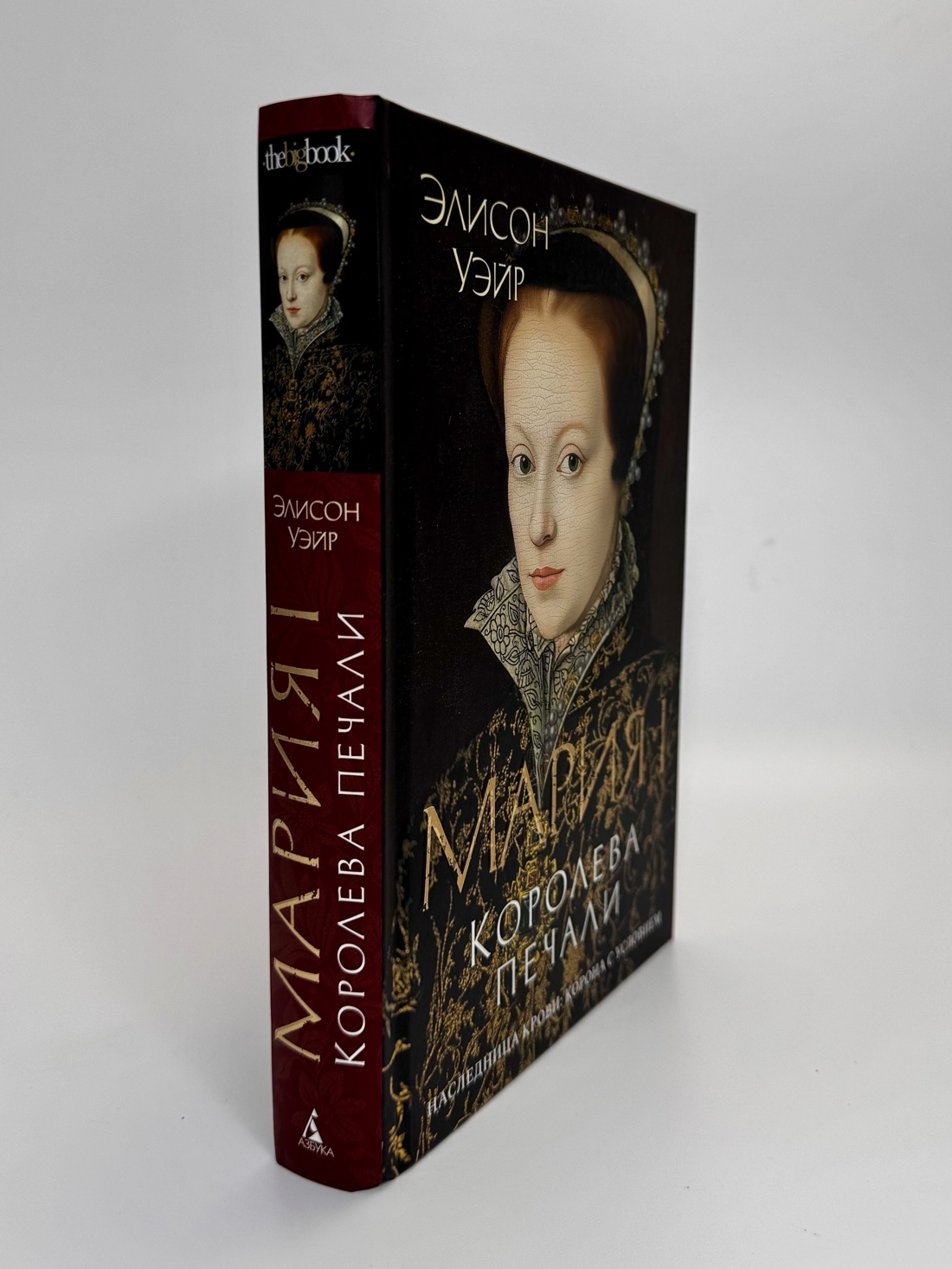 Промо материал к книге "Мария I. Королева печали" №4