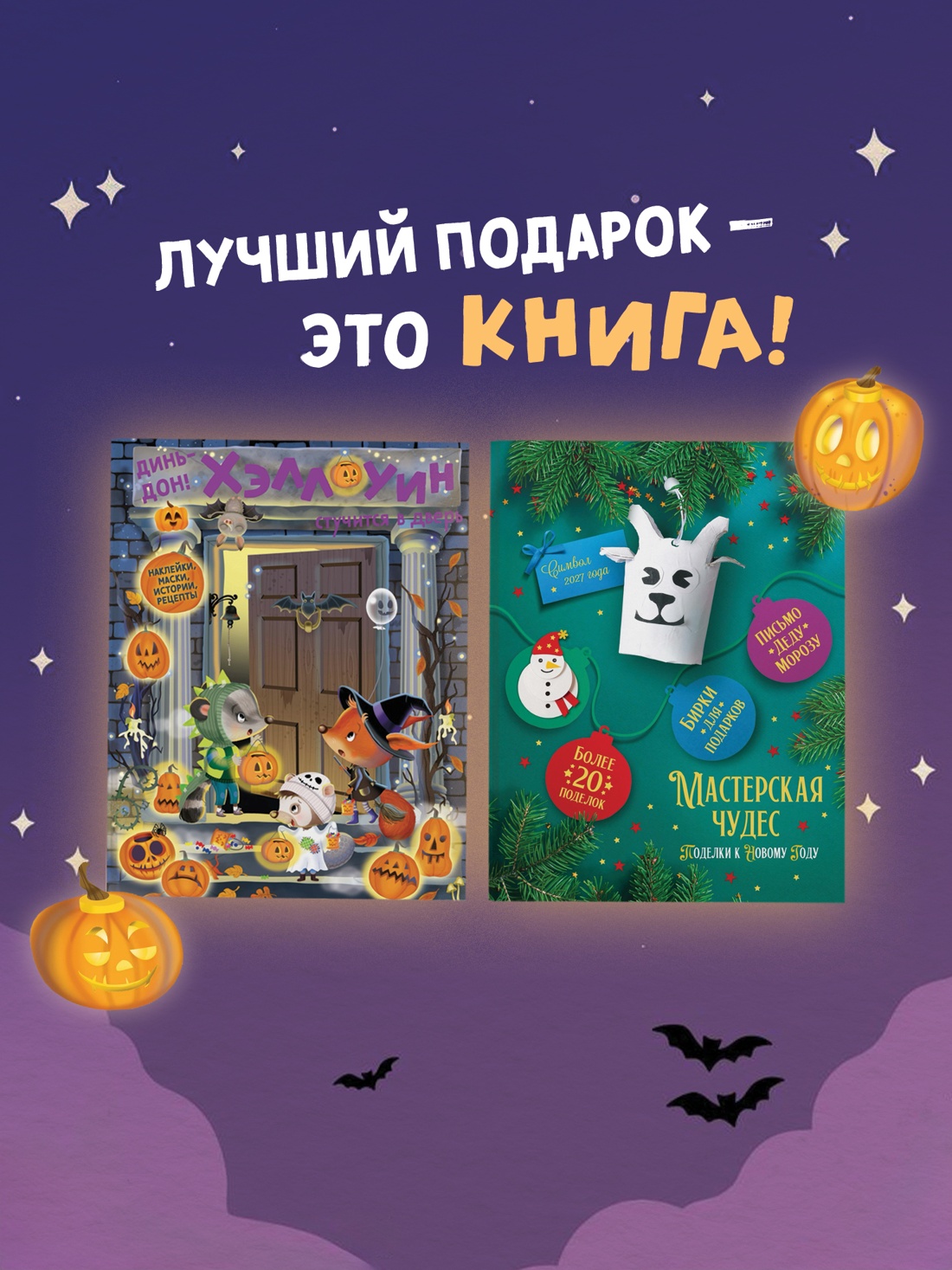Промо материал к книге "Динь-дон! Хэллоуин стучится в дверь" №3