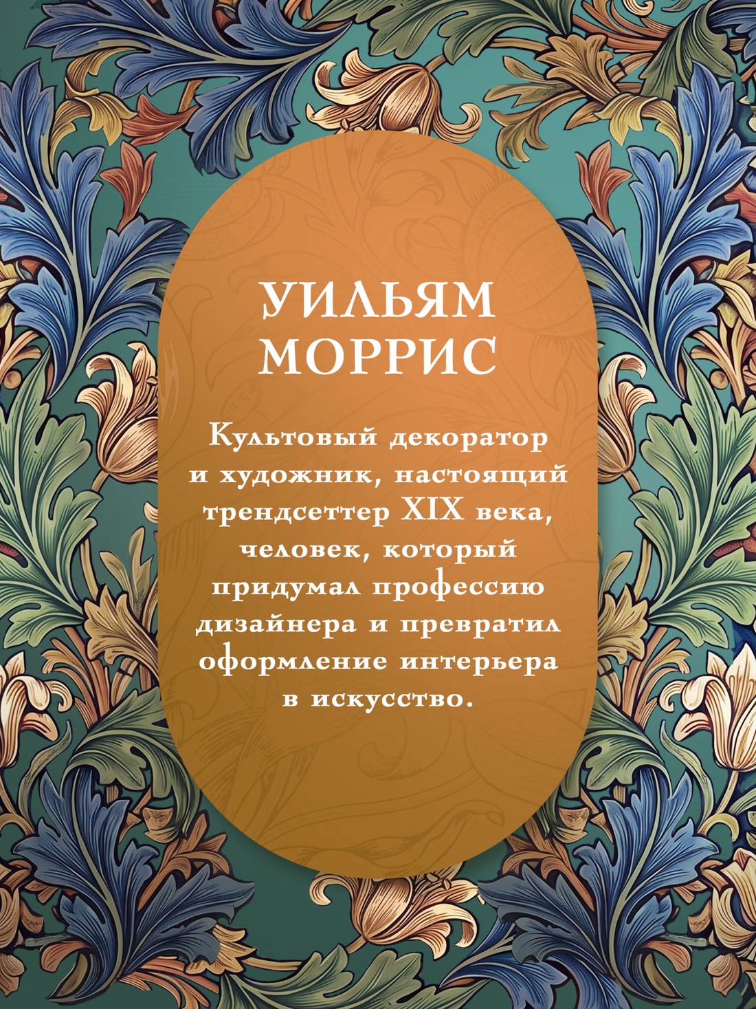 Промо материал к книге "Сад вдохновения. Раскраска с ботаническими орнаментами Уильяма Морриса" №3