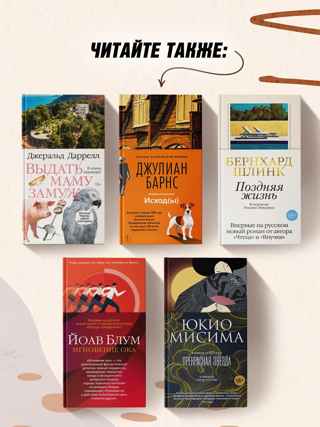 Промо материал к книге "Шум и ярость (Большой роман (слим-формат))" №4