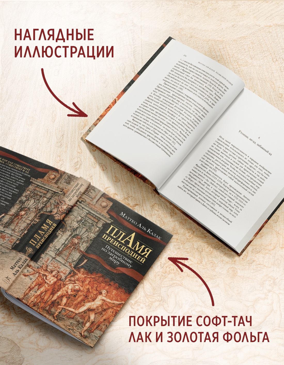 Промо материал к книге "Пламя преисподней: Путешествие по загробному миру" №2