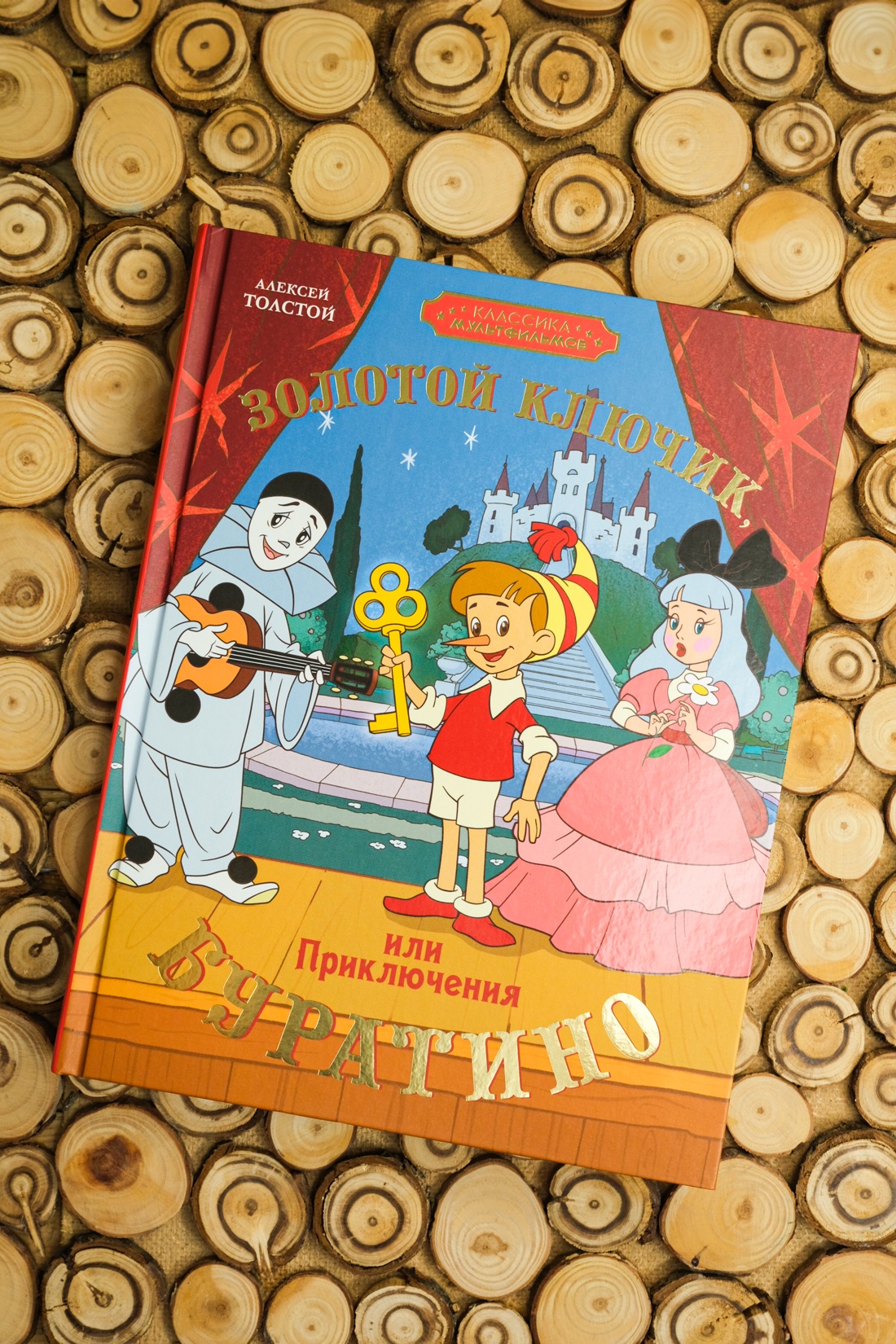 Промо материал к книге "Золотой ключик, или Приключения Буратино" №4