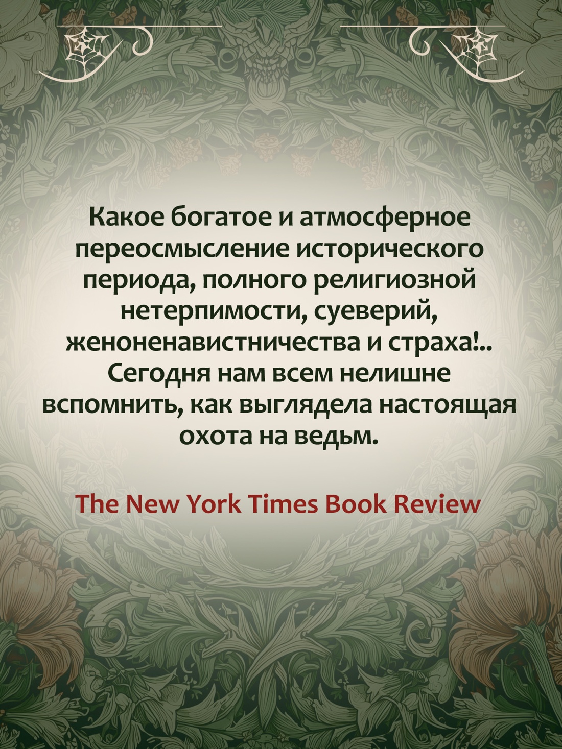 Промо материал к книге "Фамильяры ведьм" №3