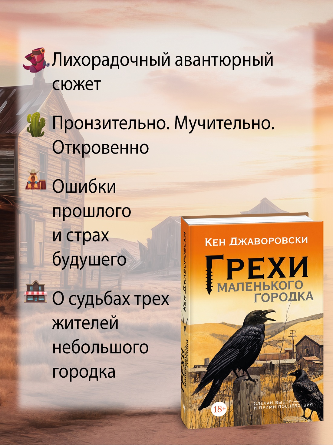 Промо материал к книге "Грехи маленького городка" №1