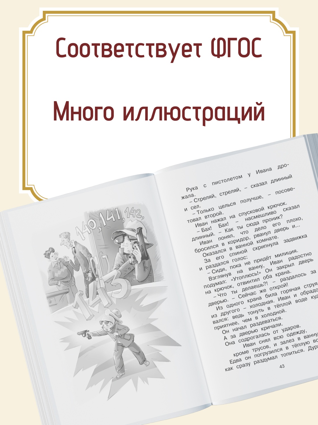 Промо материал к книге "Жизнь Ивана Семёнова, второклассника и второгодника" №1