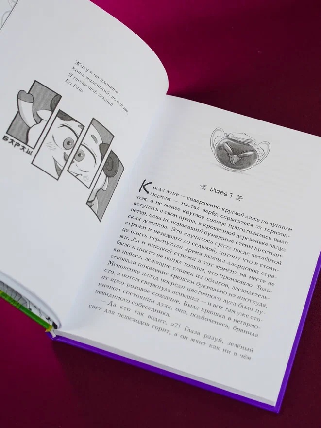 Промо материал к книге "Смешарики. Меня укусила пчела, и я стал Смешариком" №6