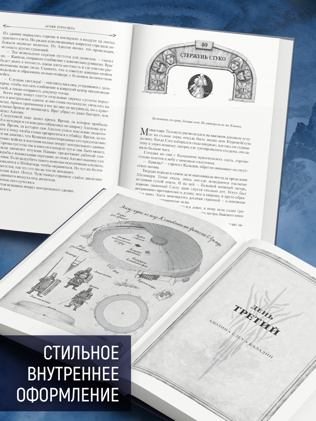 Промо материал к книге "Архив Буресвета. Книга 5. Ветер и Правда. Том 1" №2