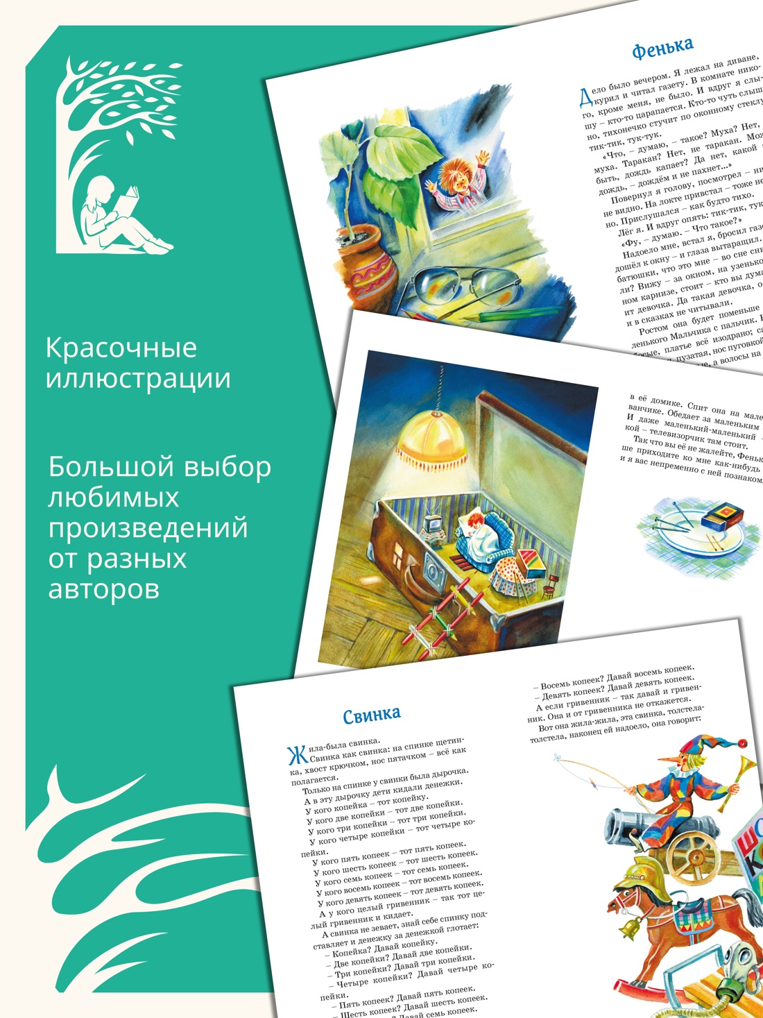 Промо материал к книге "Честное слово (Классная литература)" №1