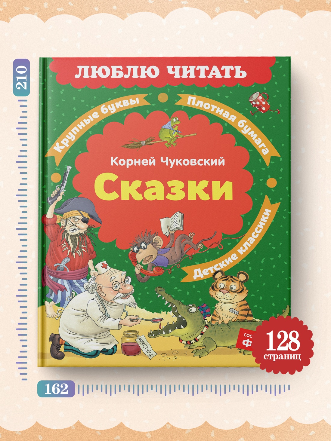 Промо материал к книге "Сказки (илл. Ольга Громова и др.)" №3