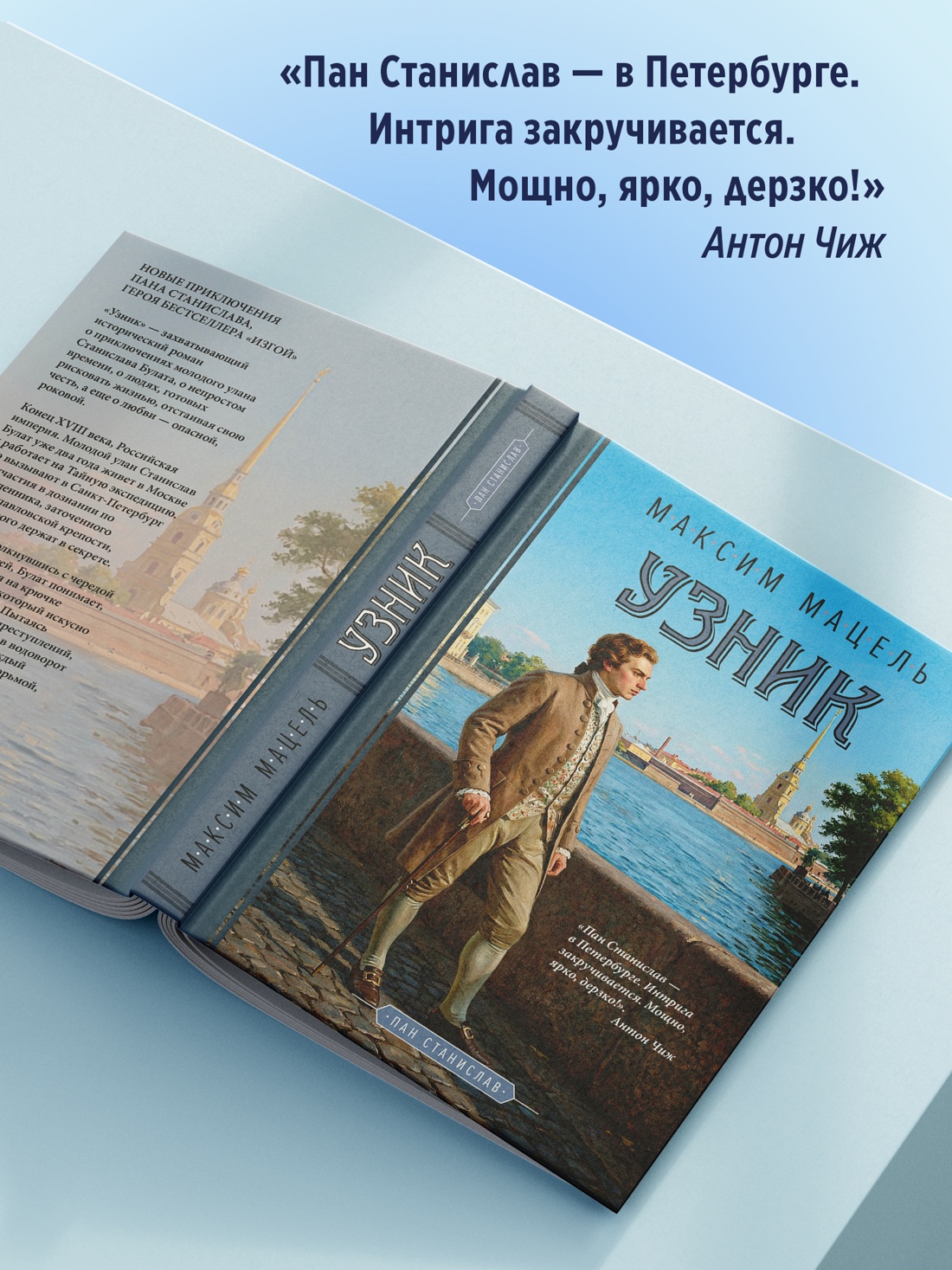 Промо материал к книге "Узник" №4