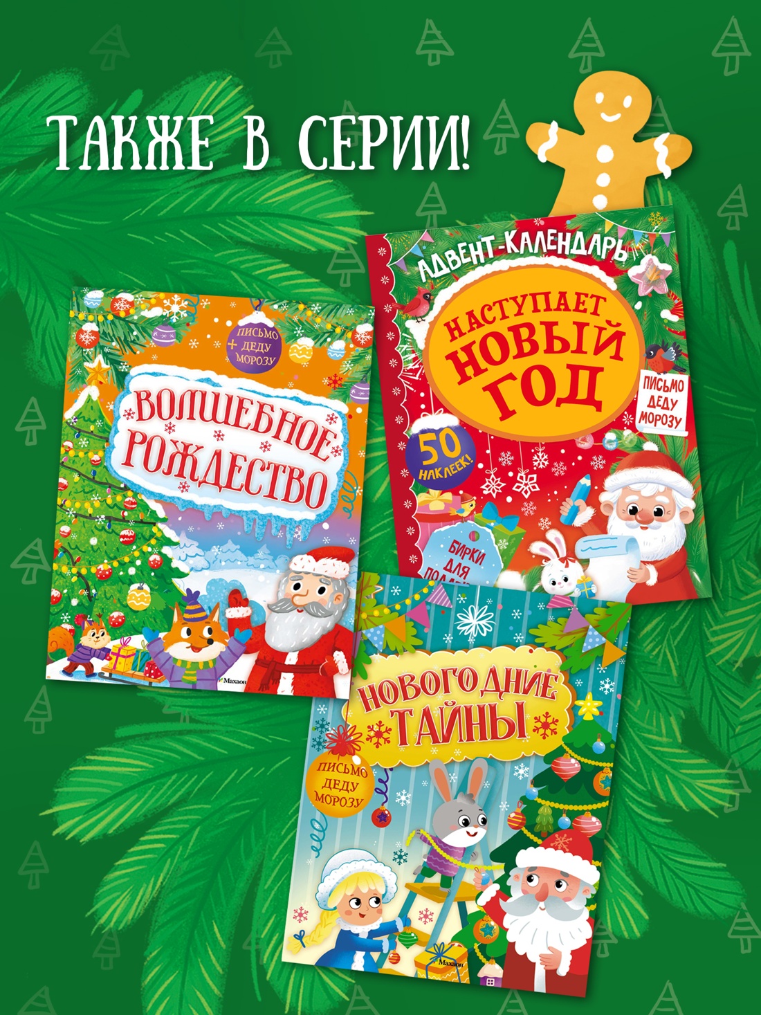 Промо материал к книге "Волшебное Рождество" №3