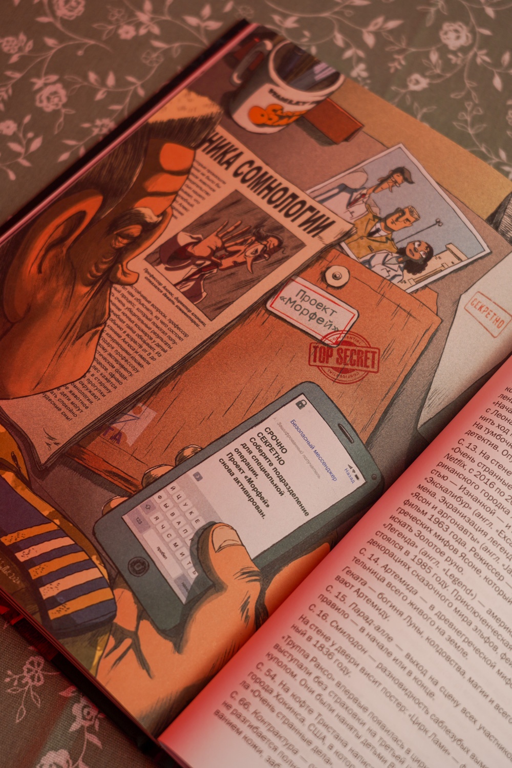 Промо материал к книге "Охотники за кошмарами. Книга 2. Досье 3: Эстебан; Досье 4: Мелиссандра" №9