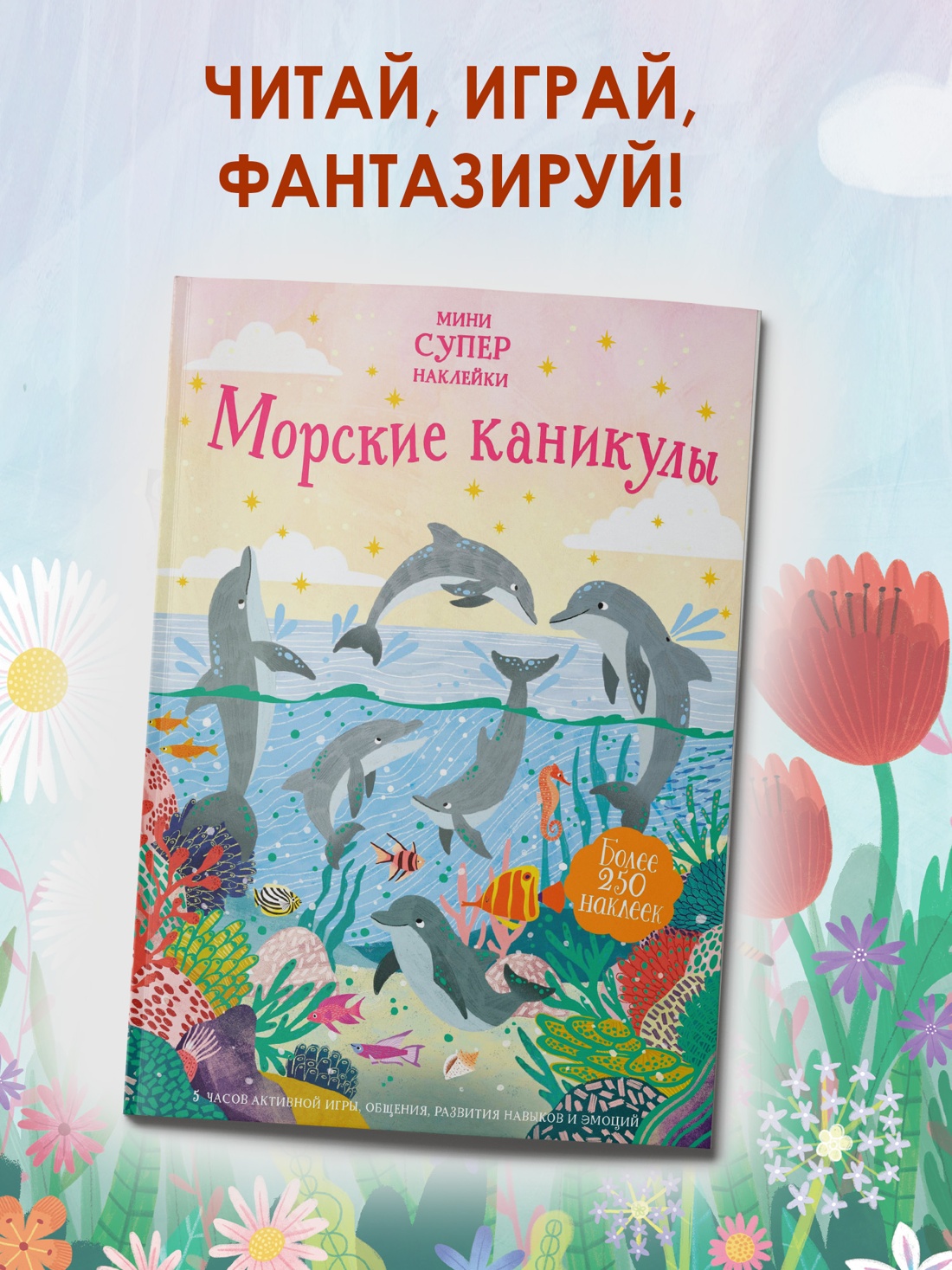 Промо материал к книге "Морские каникулы" №0