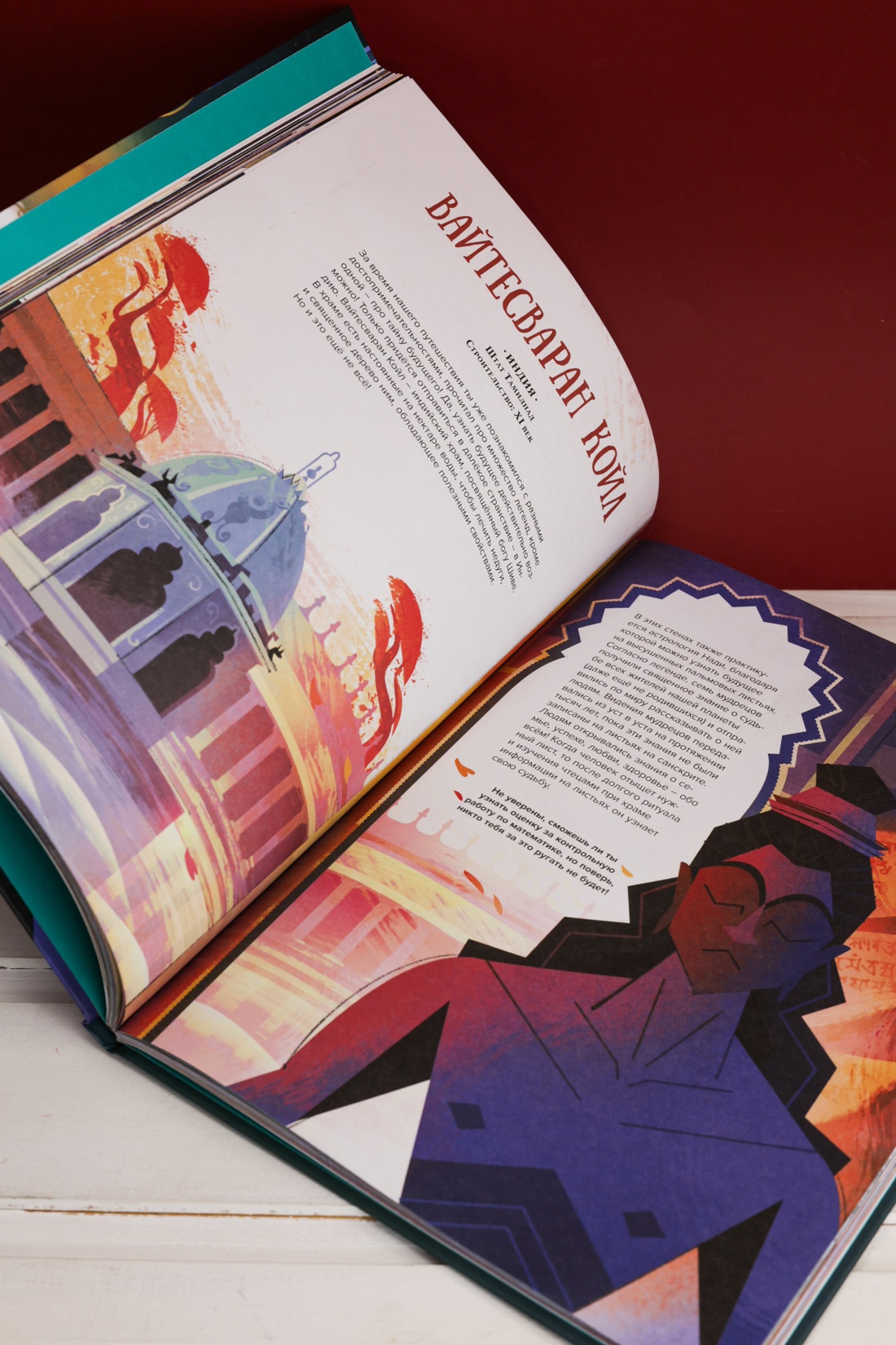 Промо материал к книге "50 мистических уголков Земли" №9