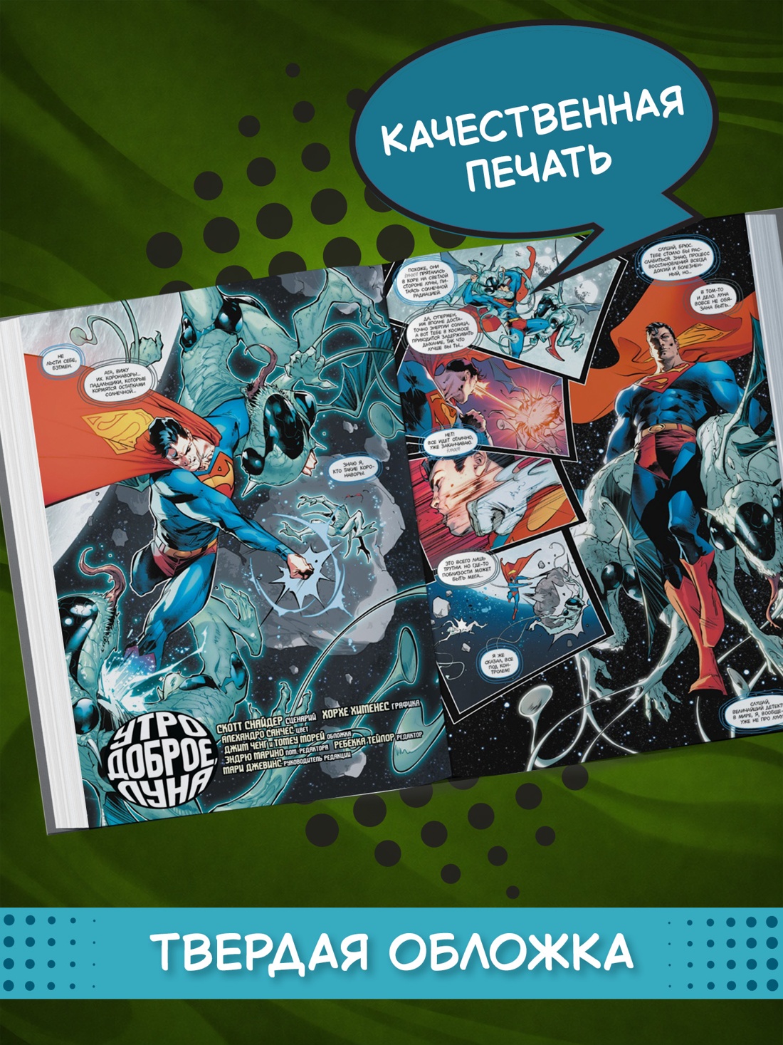 Промо материал к книге "Лига Справедливости. Книга 2. Кладбище богов. Мир Ястребов" №2