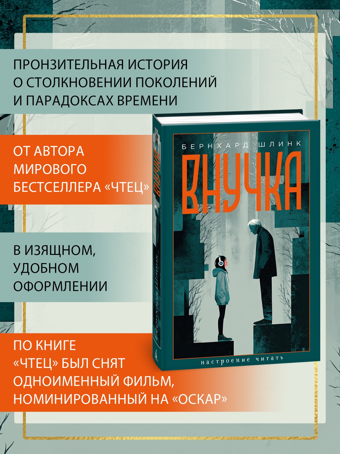 Промо материал к книге "Внучка (Настроение читать)" №1