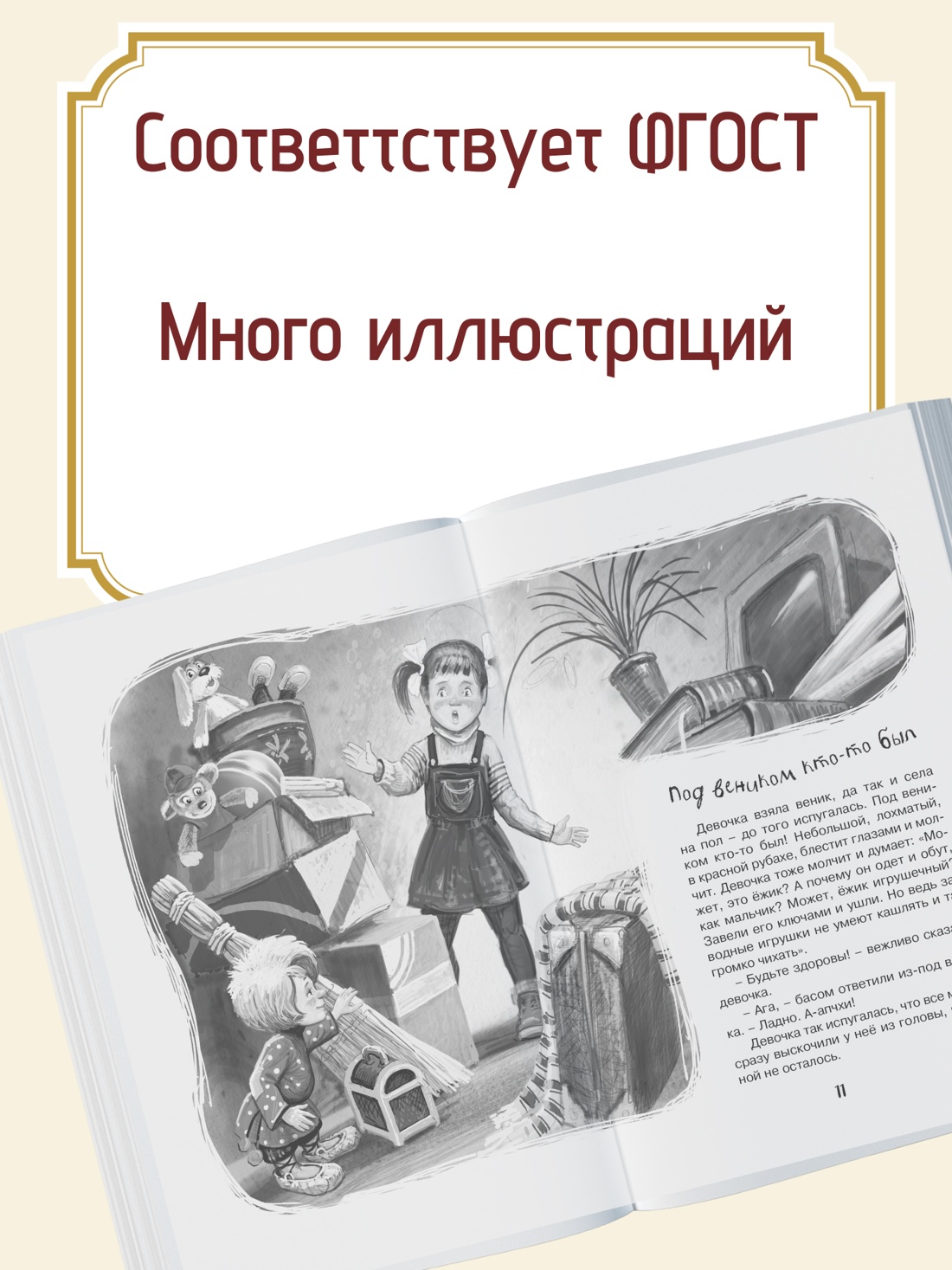 Промо материал к книге "Домовёнок Кузька" №1