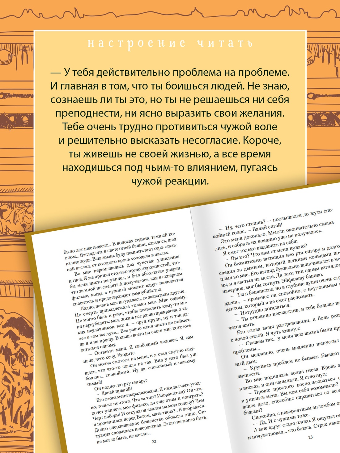 Промо материал к книге "Бог всегда путешествует инкогнито (Настроение читать)" №3