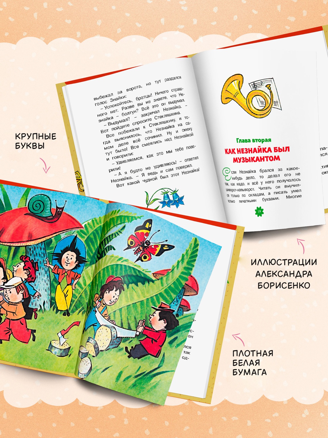 Промо материал к книге "Приключения Незнайки и его друзей. Главы из романа" №2