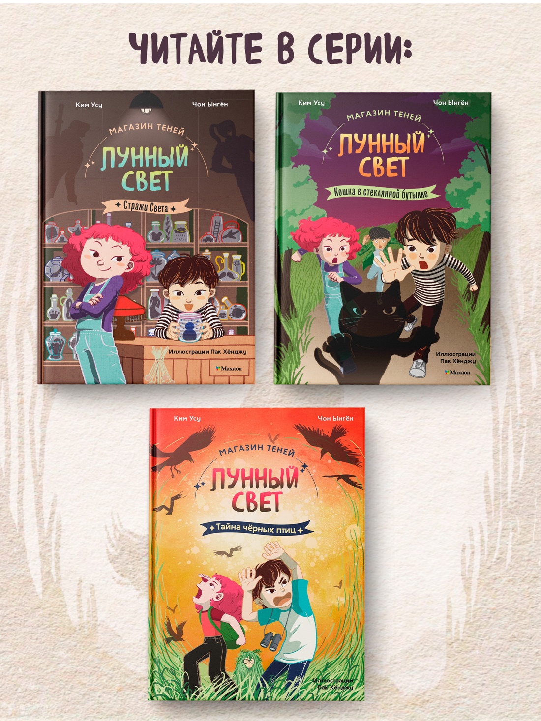 Промо материал к книге "Магазин теней «Лунный свет». Книга 2. Кошка в стеклянной бутылке" №4