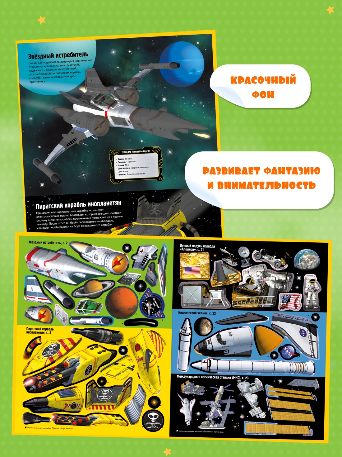 Промо материал к книге "Космические корабли" №0