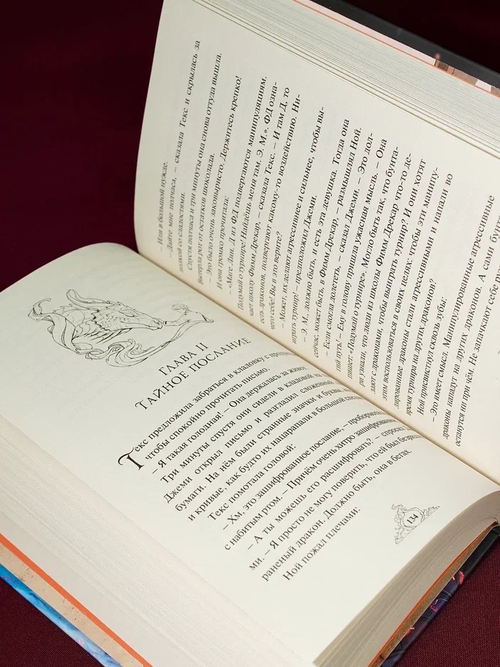 Промо материал к книге "Смарагур. Книга 1. Остров драконов" №8
