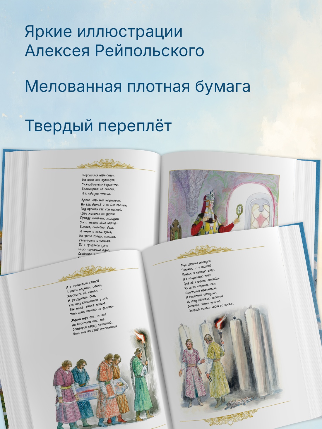 Промо материал к книге "Золотые сказки (Александр Пушкин и др.)" №1