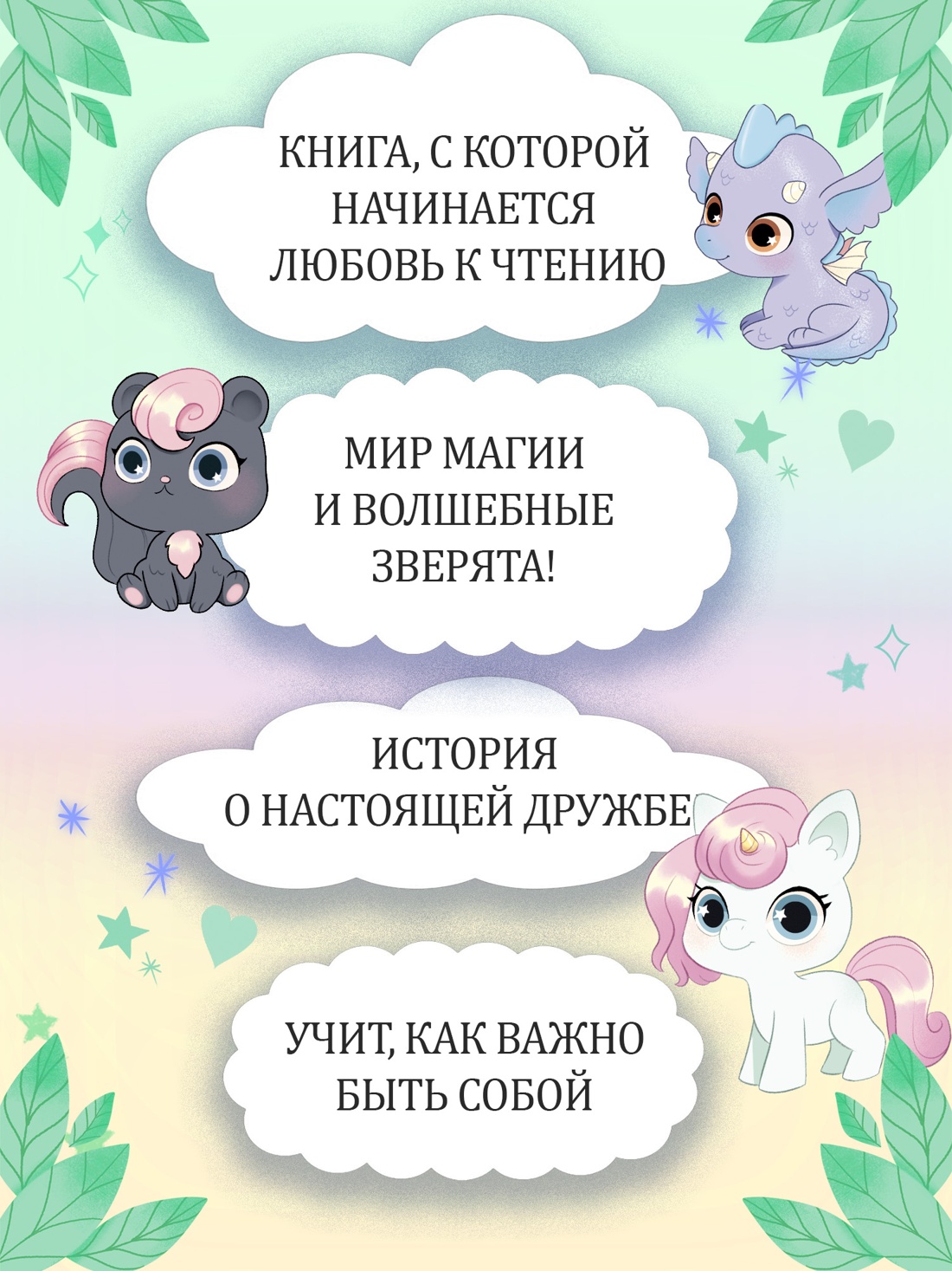 Промо материал к книге "Ирис и Луна. Флакончик с чудесами" №3