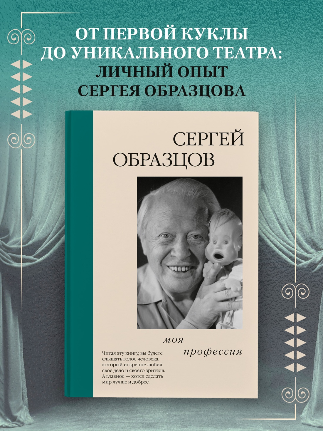 Промо материал к книге "Моя профессия" №0