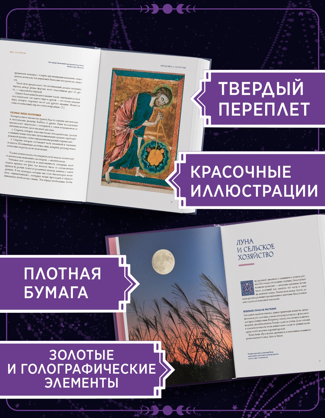 Промо материал к книге "Комплект «Тайные практики Вселенной. Волшебная шкатулка» (Луна + Эзотерика)" №3