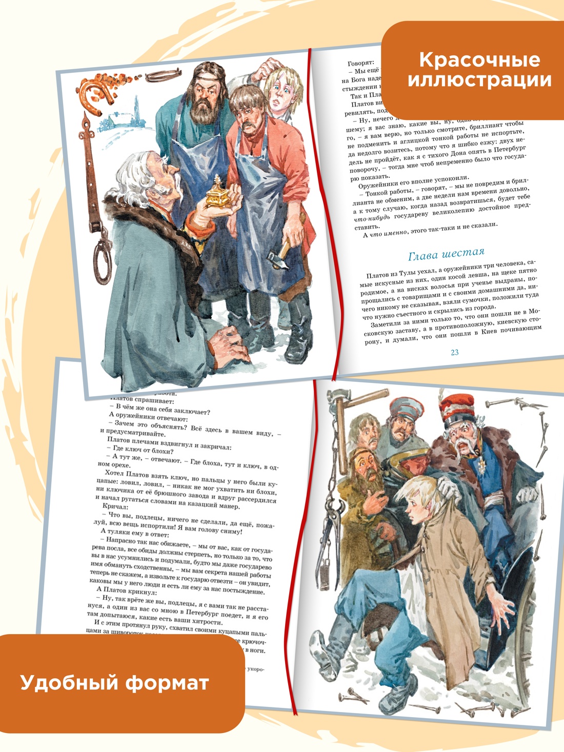 Промо материал к книге "Левша. Тупейный художник" №0