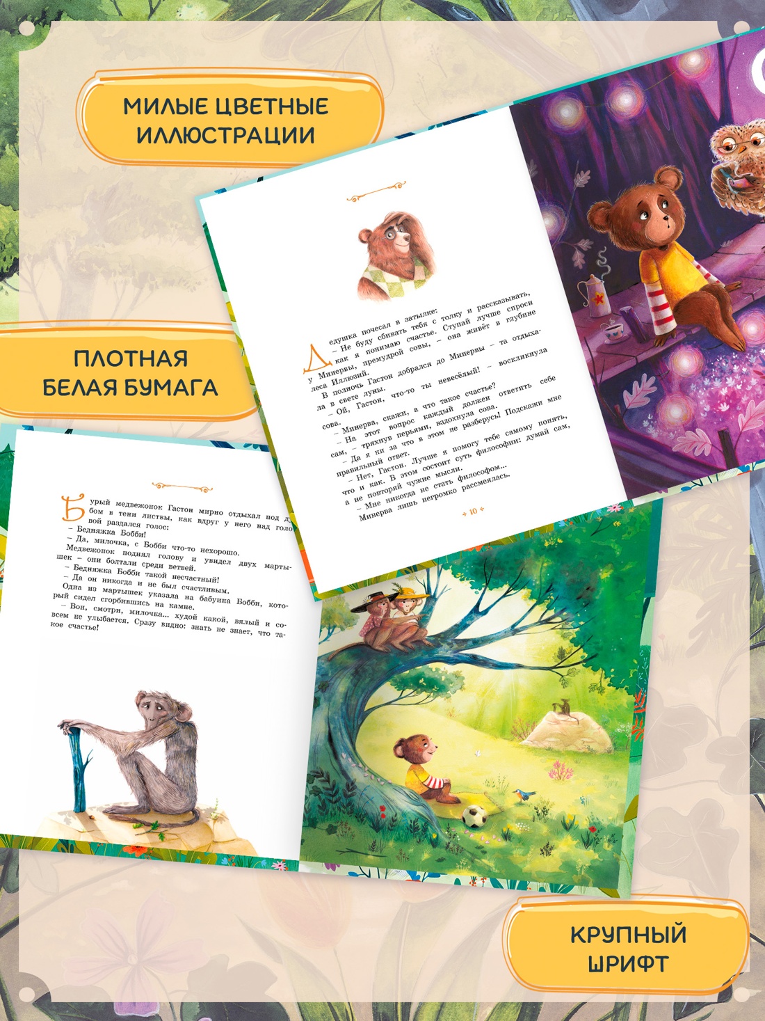 Промо материал к книге "Медвежонок, который хотел быть счастливым" №1