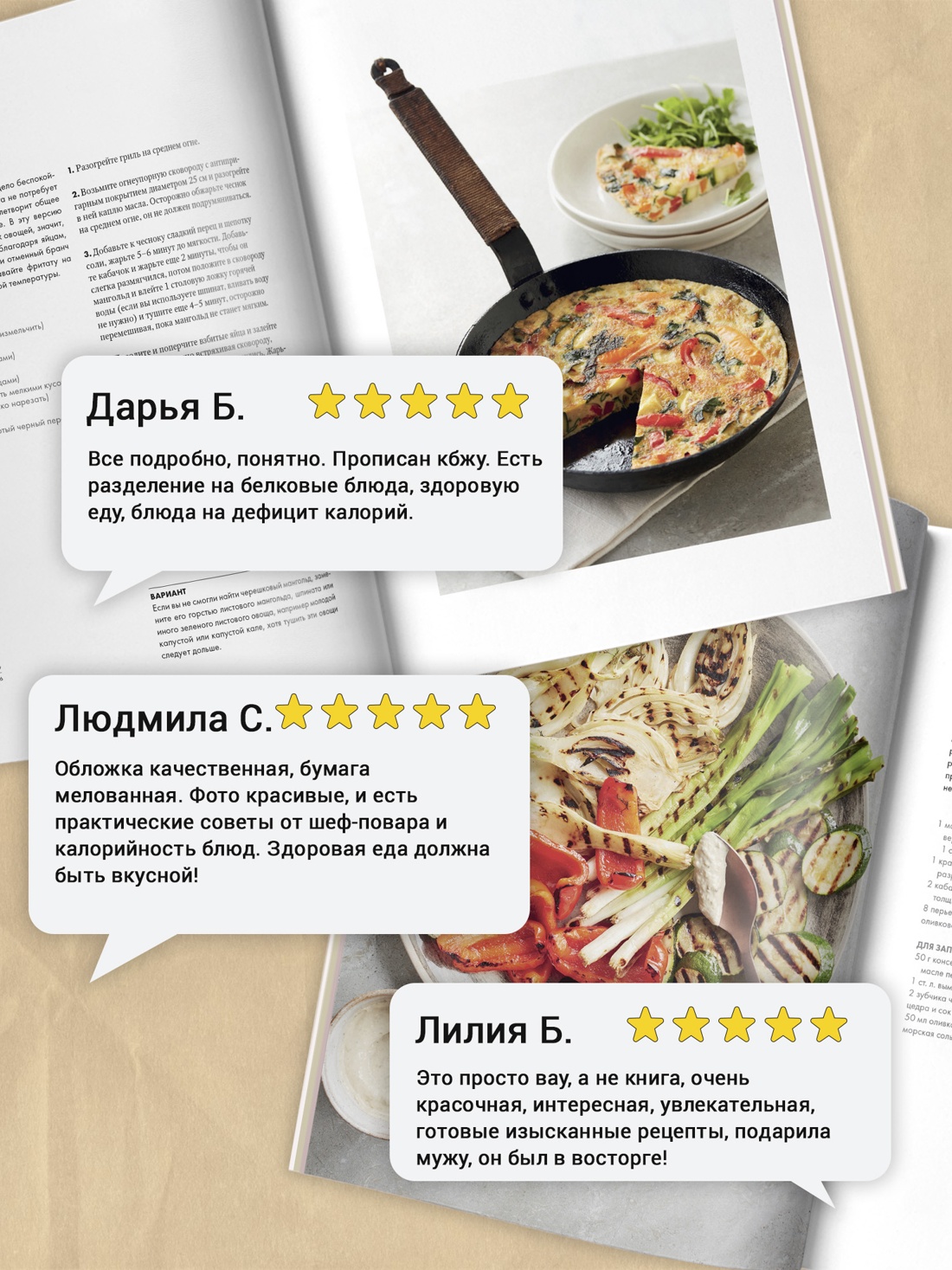 Промо материал к книге "Курс идеальной еды. Рецепты для активной жизни" №1