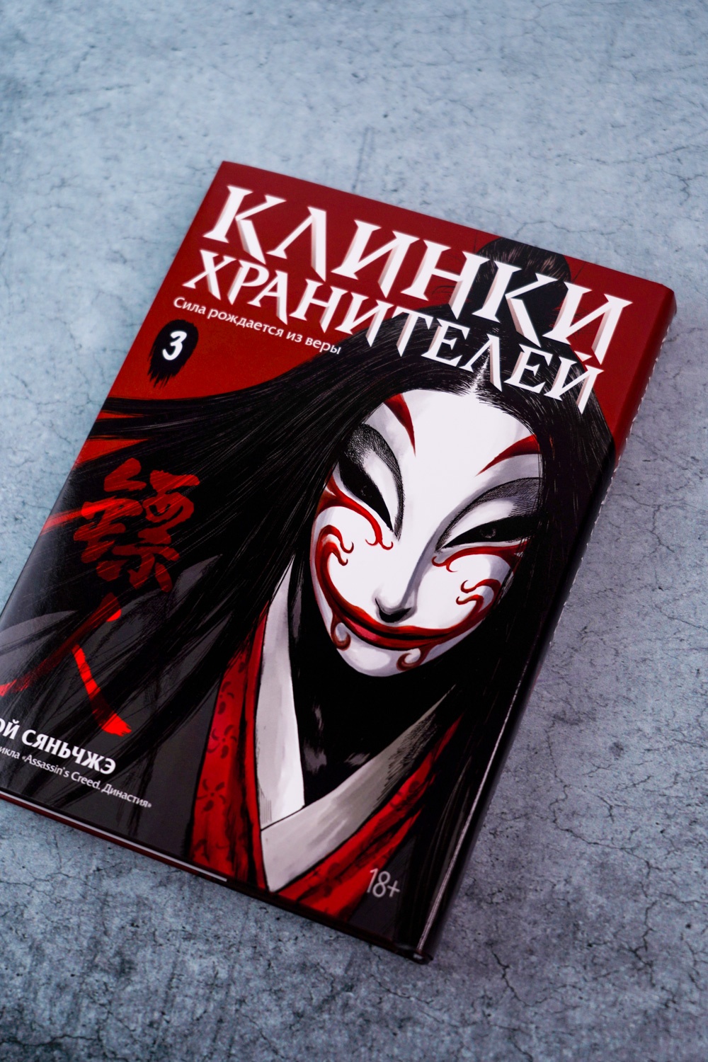 Промо материал к книге "Клинки хранителей. Книга 3" №4