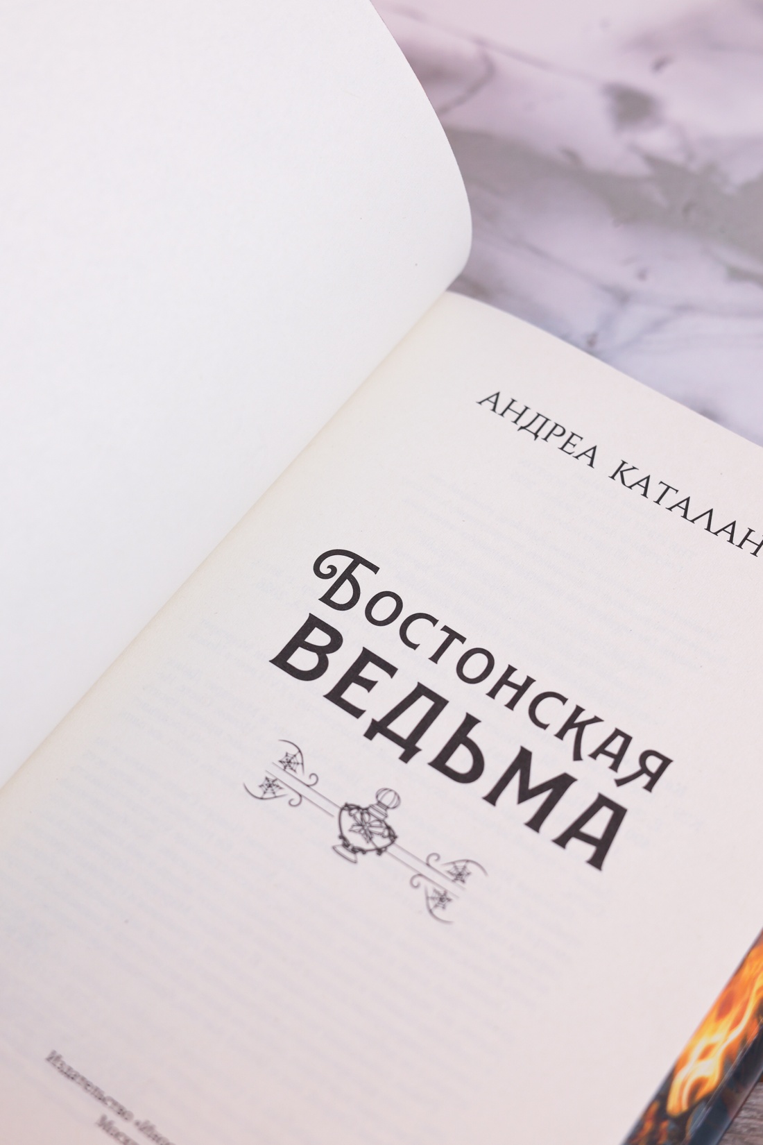 Промо материал к книге "Бостонская ведьма" №11