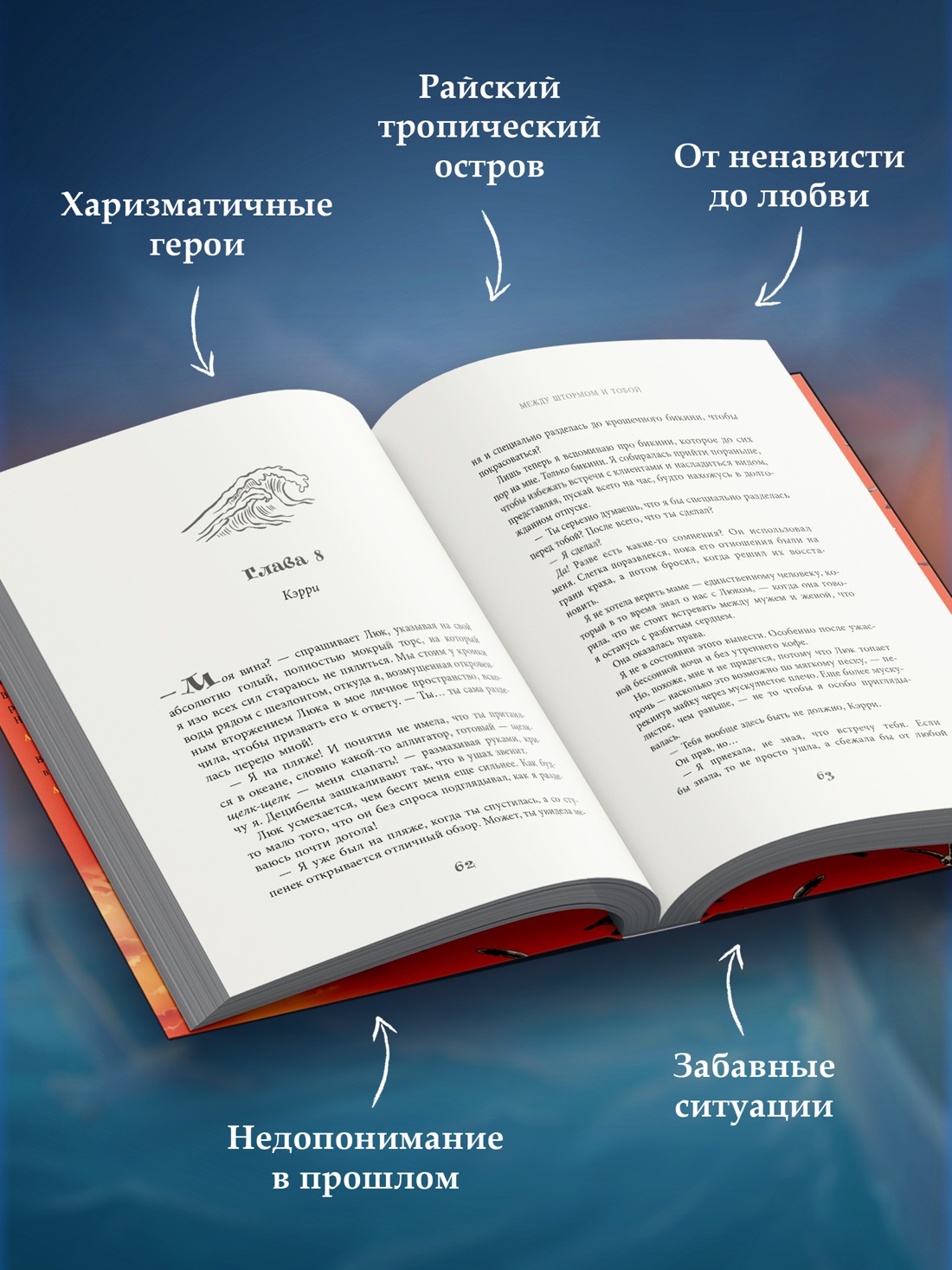 Промо материал к книге "Между штормом и тобой" №1