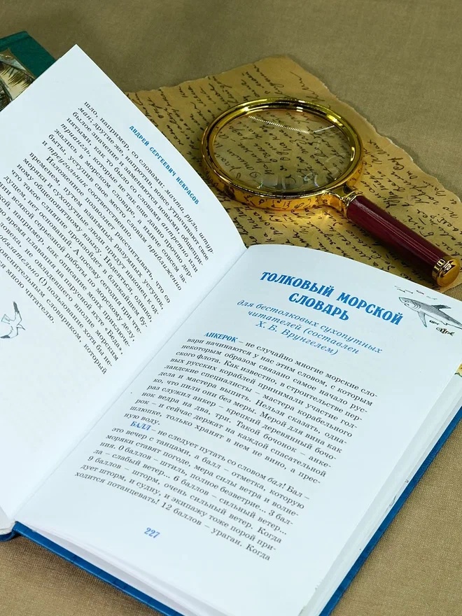 Промо материал к книге "Приключения капитана Врунгеля (Коллекция приключений)" №9