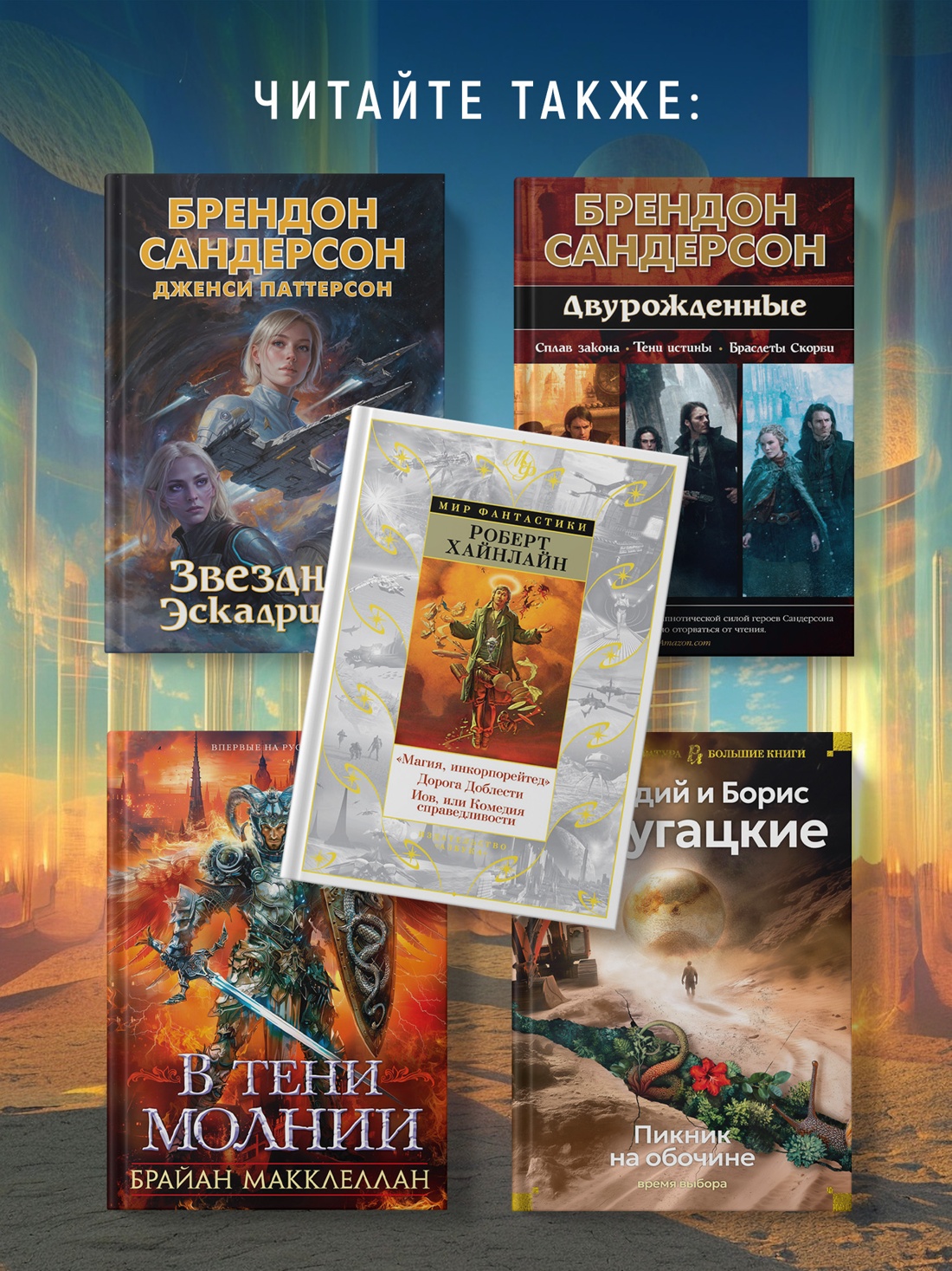 Промо материал к книге "Крылья за спиной" №4