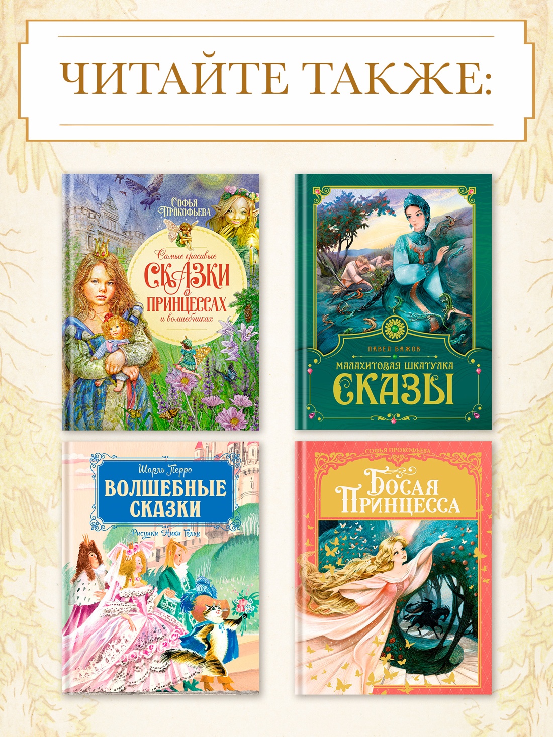 Промо материал к книге "Сказки" №2
