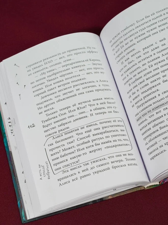 Промо материал к книге "Подкроватье" №14