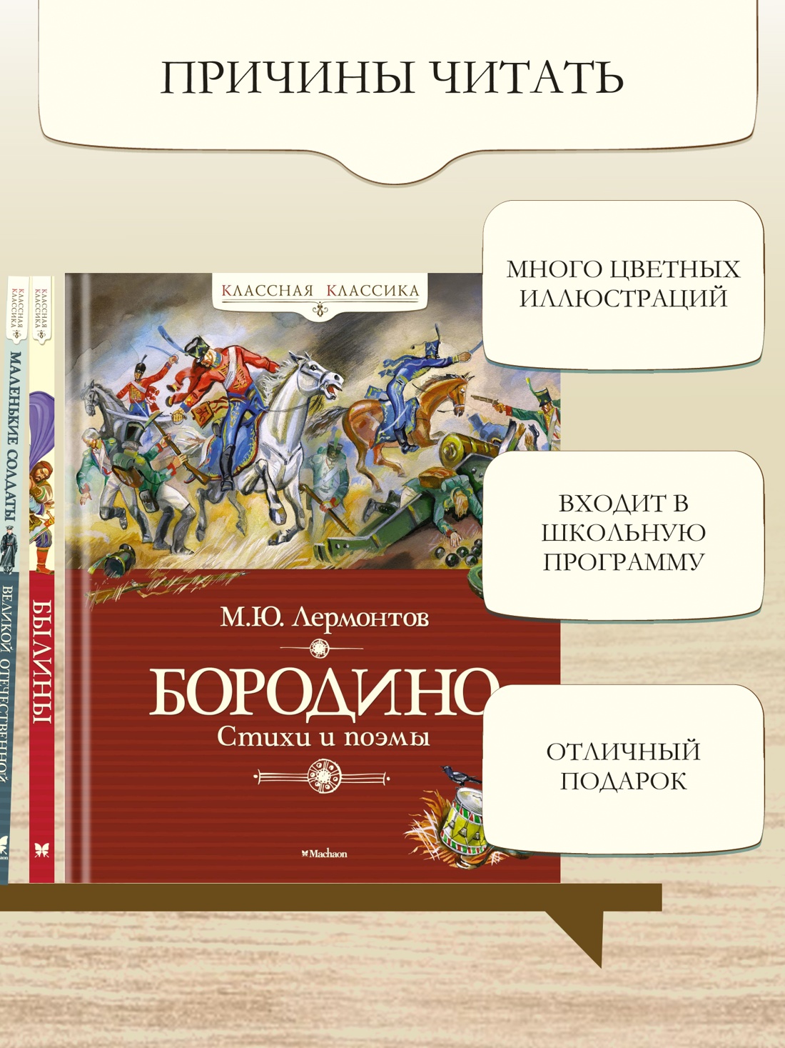 Промо материал к книге "Бородино" №1