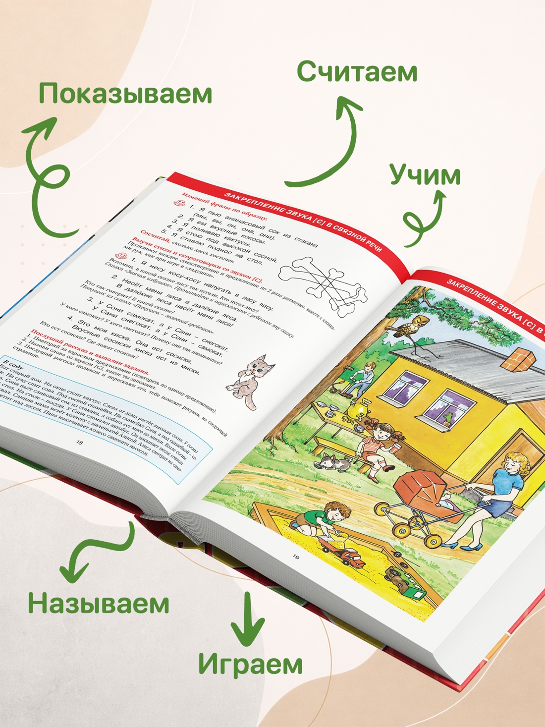 Промо материал к книге "Логопедическая азбука. Речевые упражнения на каждый день (новое оформление)" №3