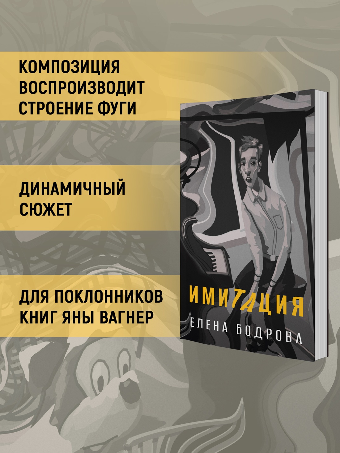 Промо материал к книге "Имитация" №1