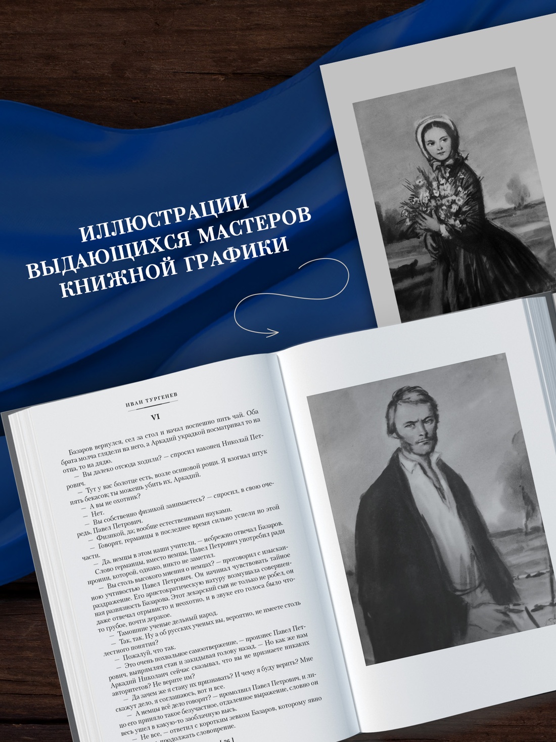 Промо материал к книге "Отцы и дети. Дворянское гнездо. Записки охотника" №2