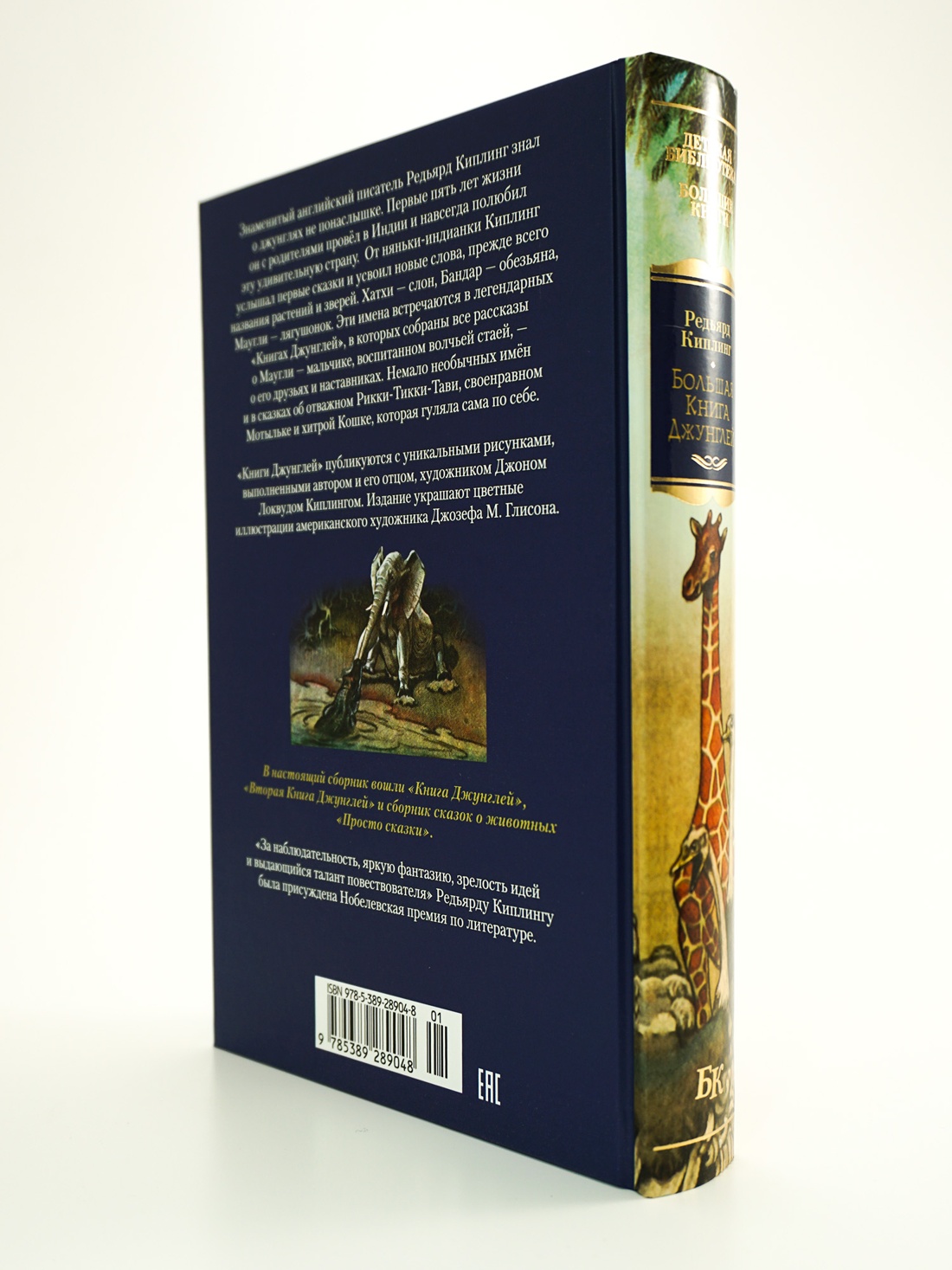 Промо материал к книге "Большая Книга Джунглей" №7