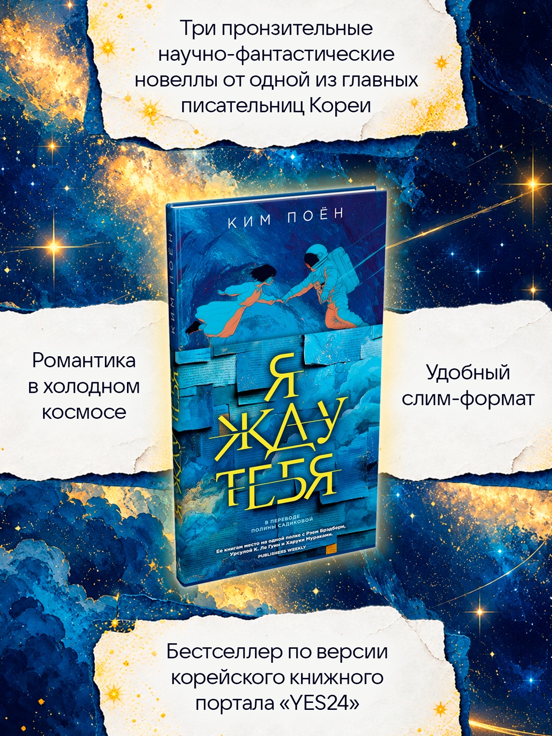 Промо материал к книге "Я жду тебя" №1